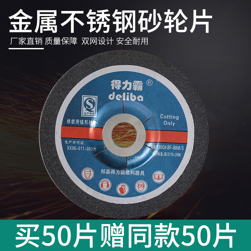 磨光片金属不锈钢100手砂轮片磨光机125角磨片150打磨片6个厚膜片