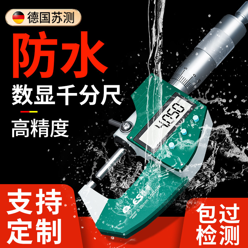 电子千分卡尺高精度数显外径螺旋测微器防水千分尺带数显