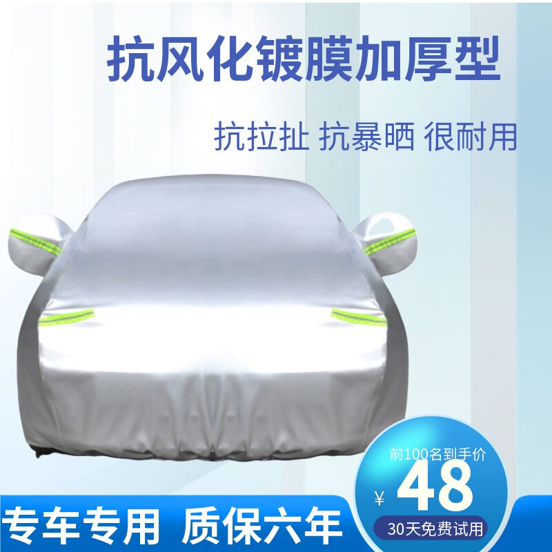汽车车衣车罩三厢两厢SUVMPV专通用冬季保暖加厚牛津布外套防尘罩