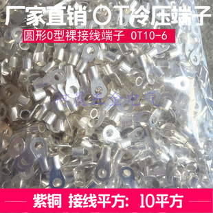 OT10 6圆形铜接线鼻子焊接铜线耳电线圆型裸端子10平方紫铜1000个