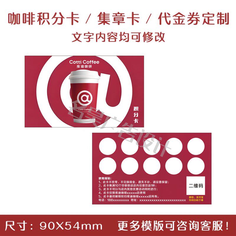 定制新款库迪咖啡集章积分卡盖章不覆膜免费兑换饮品奶茶店代金券