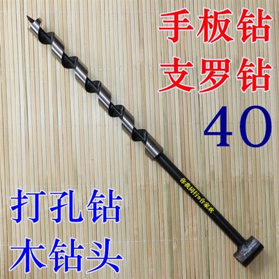 木钻头 木工扩孔钻头 单翼手扳钻开孔挖孔支罗钻手摇钻子手动刃具