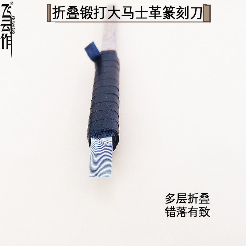 大马士革篆刻刀手工摺叠锻打木雕刀花纹钢雕刻刀印章石刻木刻工具