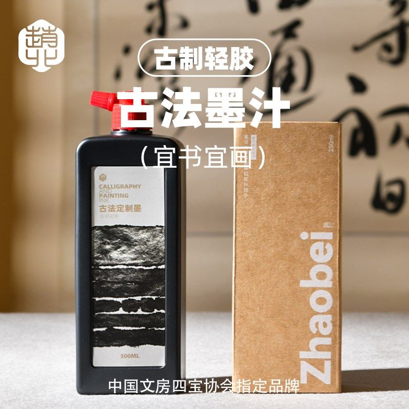 墨汁书法专用文房四宝练毛笔字书画墨液大瓶油烟墨毛笔字初学者25