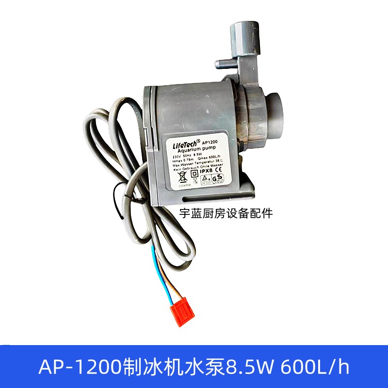 商用制冰机水泵循环泵AP1200 惠康制冰机HZB-50/60/80潜水泵8.5W