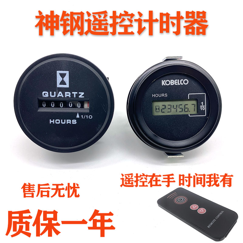 挖机神钢210 220 330专用遥控计时器通用电子工作小时跑码表配件