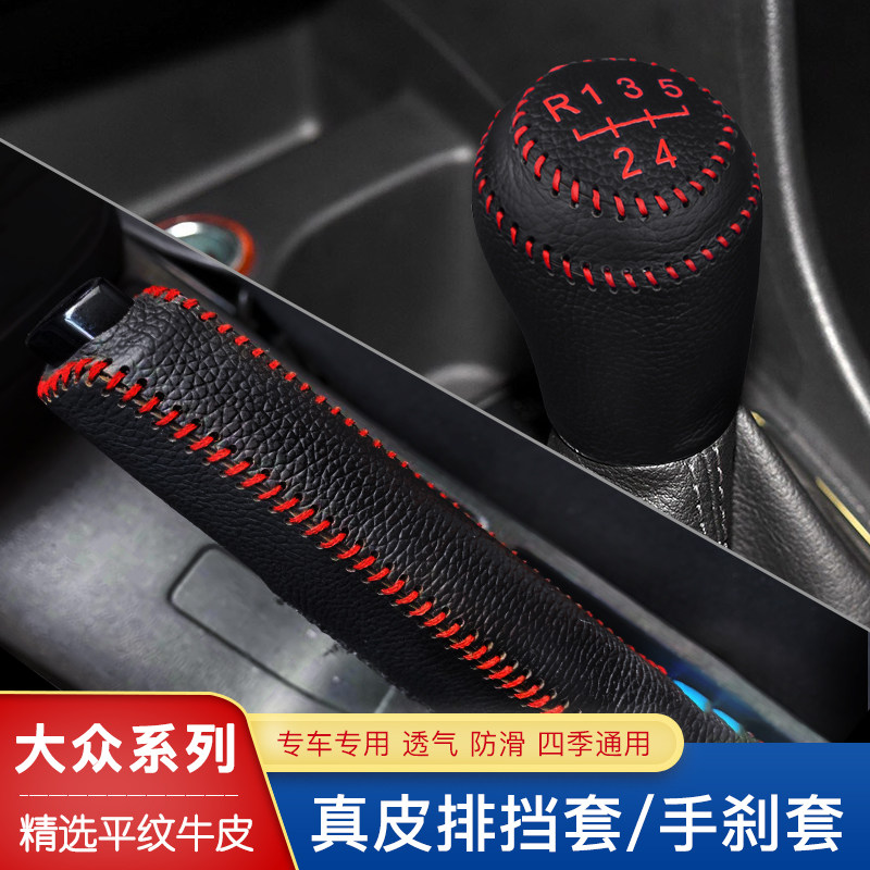 大众新捷达桑塔纳速腾宝来朗逸polo手动档位套档把套排挡手刹套