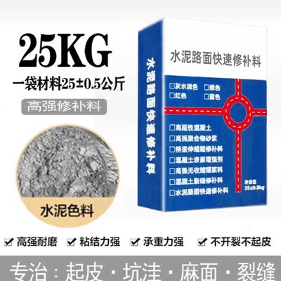 (25kg水泥色)混凝土路面修补料 水泥地面修补料