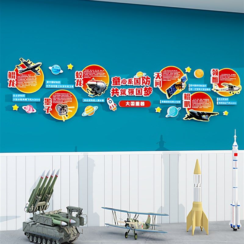 班级布置教室装饰文化墙贴队旗大国之重器楼道走廊成品三军3d立体,家居饰品,文化墙贴,淘宝优惠券,粉丝福利购,淘宝优惠卷