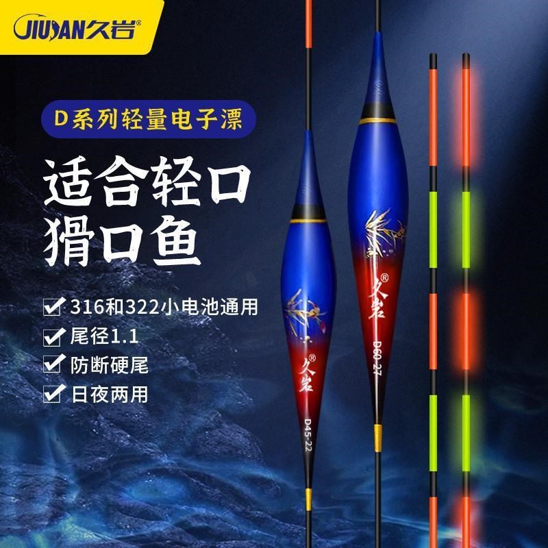 久岩316电池硬尾夜光漂轻口鲫鱼漂高灵敏日夜两用电子漂细尾浮漂
