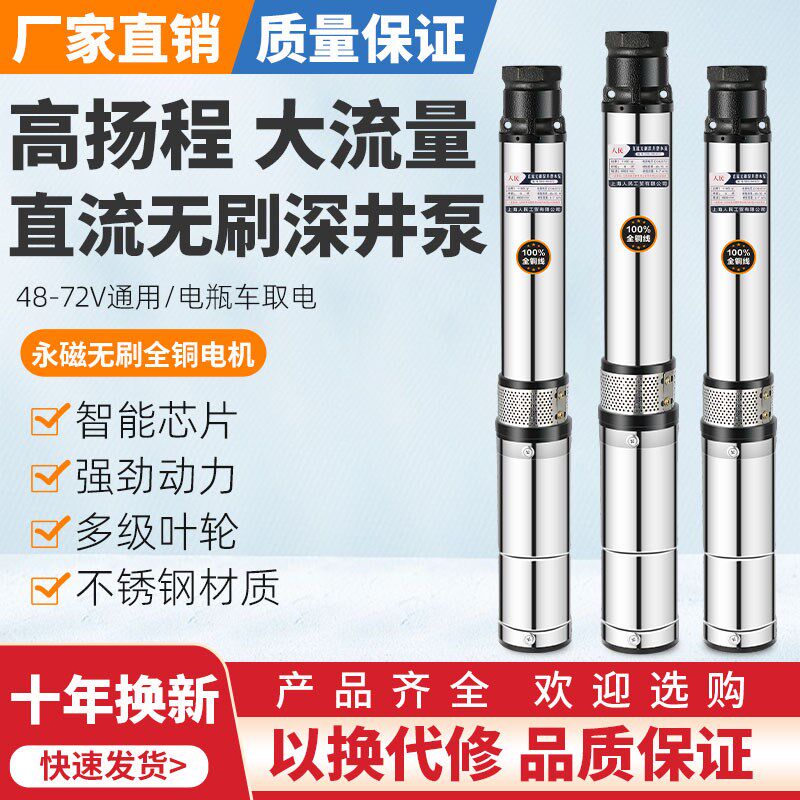 上海人民无刷直流深井泵潜水泵48V60V72伏通用电动电瓶车抽水泵