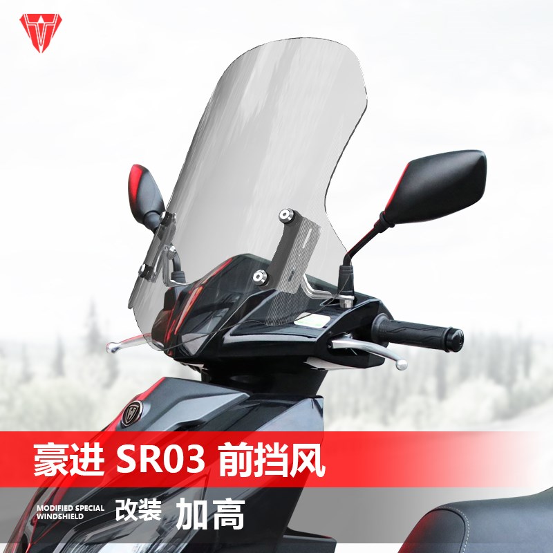 适用踏板车豪进 SR03前挡风玻璃改装透明升降风挡护胸挡雨板配件
