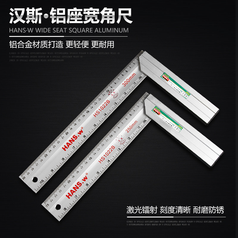 汉斯 铝座宽角尺 测量工具木工直角尺 90度角尺木工尺 250/300mm