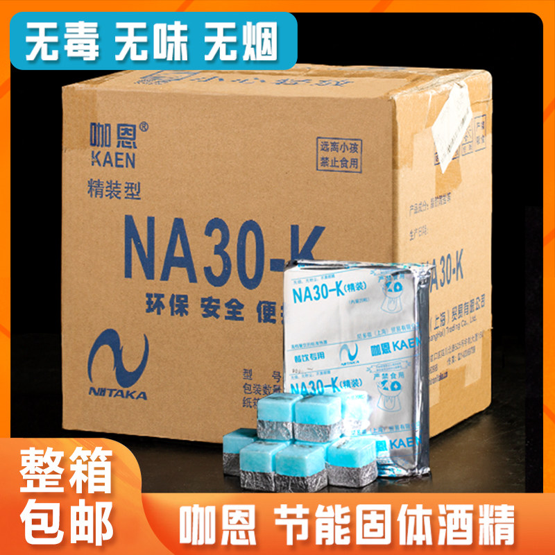 酒精块酒店固体燃料耐烧家用小火锅蜡烛引燃干锅酒精炉火锅炉烧烤