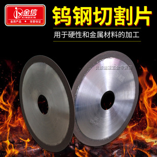金信树脂金刚石砂轮SDC钨钢陶瓷切割片155*1*31.75薄磨床切割片