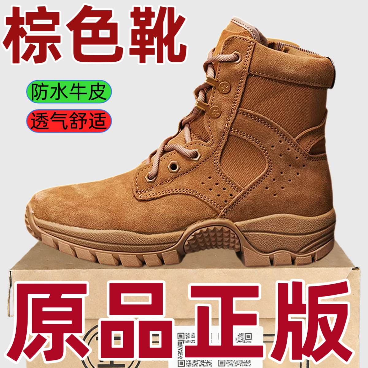 正品棕色中高帮作战训靴男夏季超轻际华户外战术靴登山靴耐磨徒步