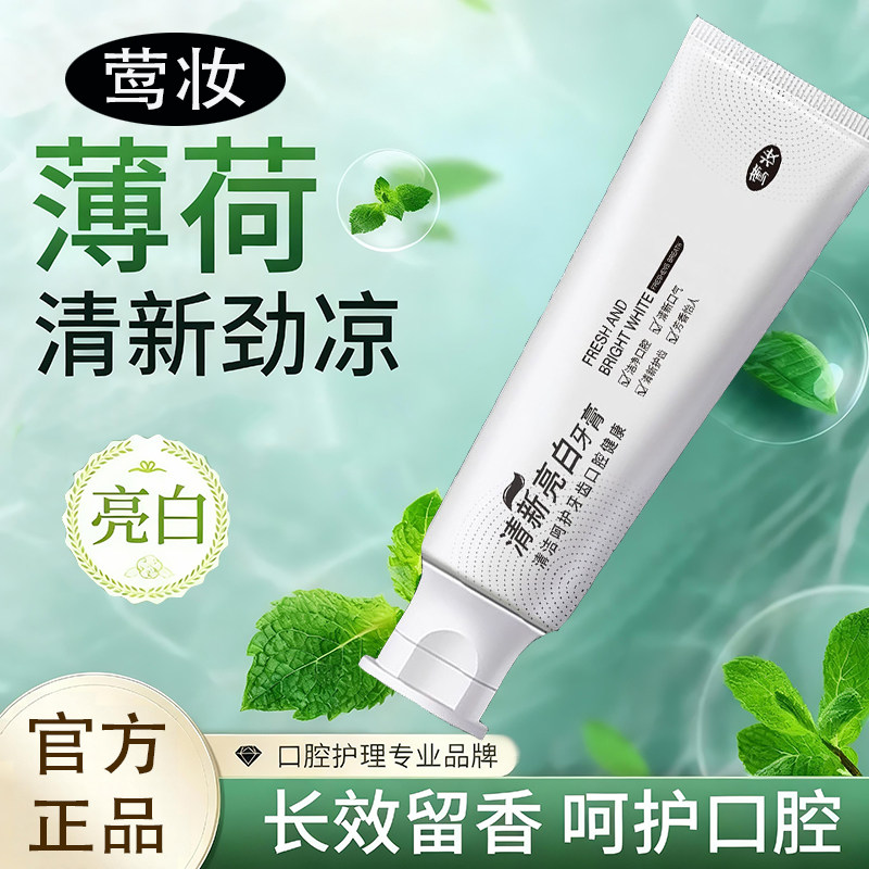 【拍1发3】莺妆清新亮白牙膏成人修复牙龈护理去黄去口臭官方正品,洗护清洁剂/卫生巾/纸/香薰,牙膏,淘宝优惠券,粉丝福利购,淘宝优惠卷