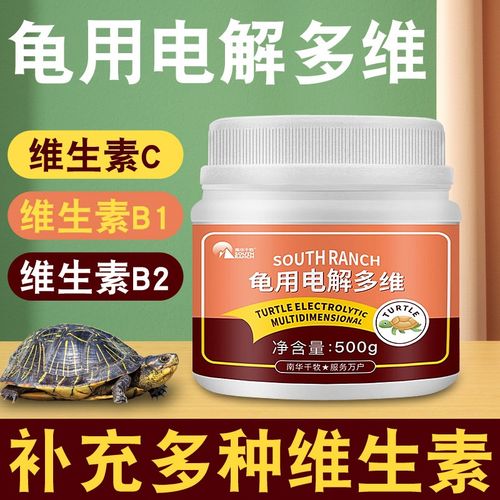 养龟专用电解多维乌龟补充维生素益生菌矿物质电解质营养维C