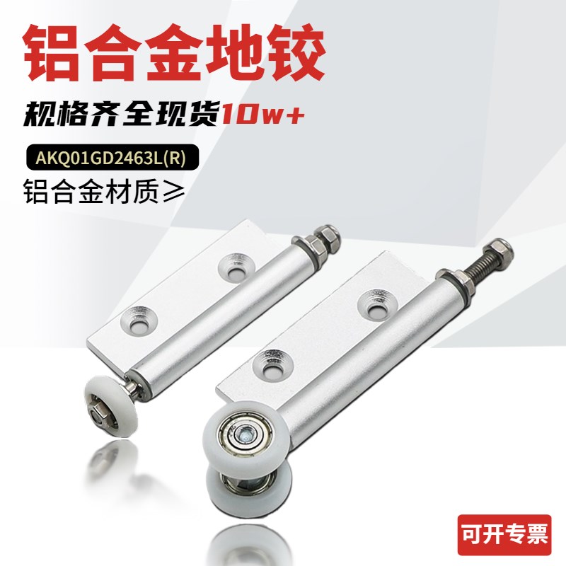 AKQ01无下轨配件工业重型推拉门铝合金地铰链滑轮折叠门上轮合页