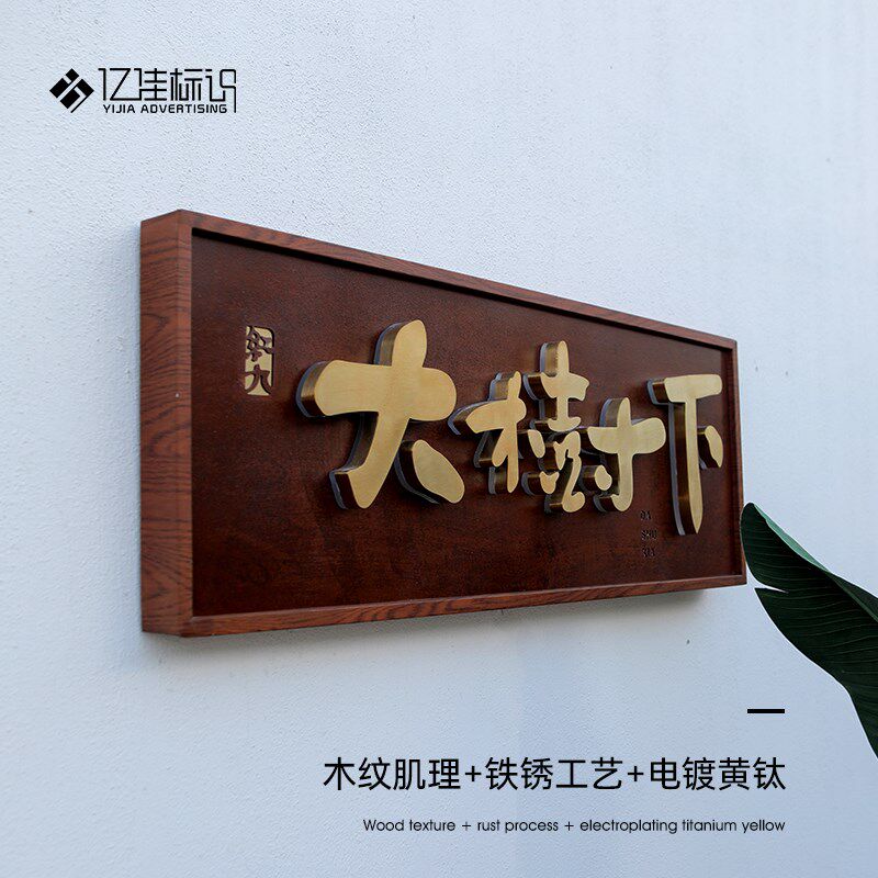 招牌广告牌子木纹铁锈做旧发光字招牌餐饮店静吧咖啡店奶茶店特色