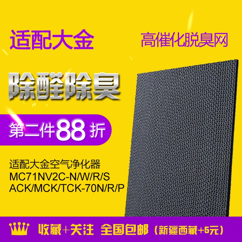 适配大金空气净化器MC71NV2C-N过滤异味脱臭过滤网除臭滤芯催化
