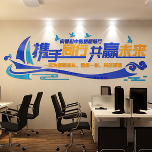 携手同行企业文化墙团队墙贴励志标语公司办公室背景立体墙面装饰