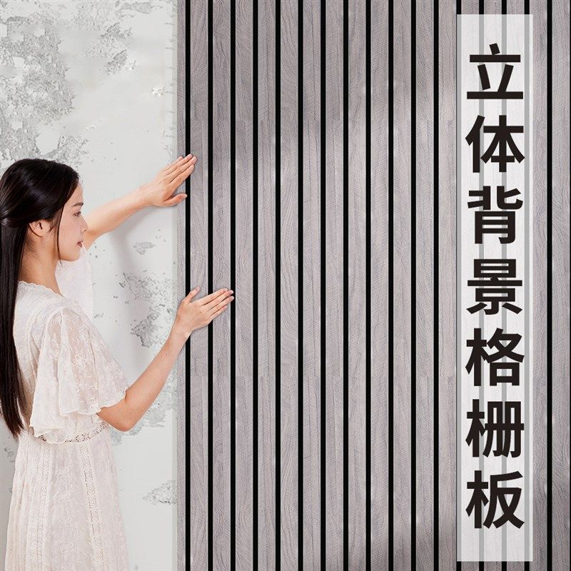 格栅板墙贴自粘电视背景墙面装饰防水防潮遮丑立体护墙板墙壁贴纸,家居饰品,软装墙贴,淘宝优惠券,粉丝福利购,淘宝优惠卷
