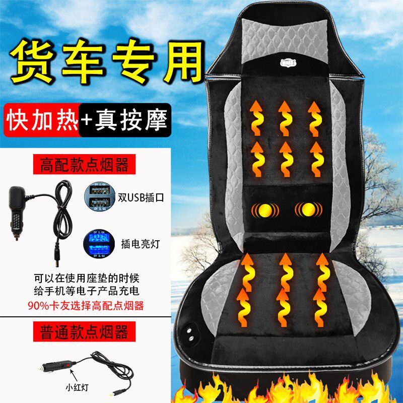 大货车轻卡加热按摩坐垫冬季座椅加热按摩毛绒保暖座垫速热带保护