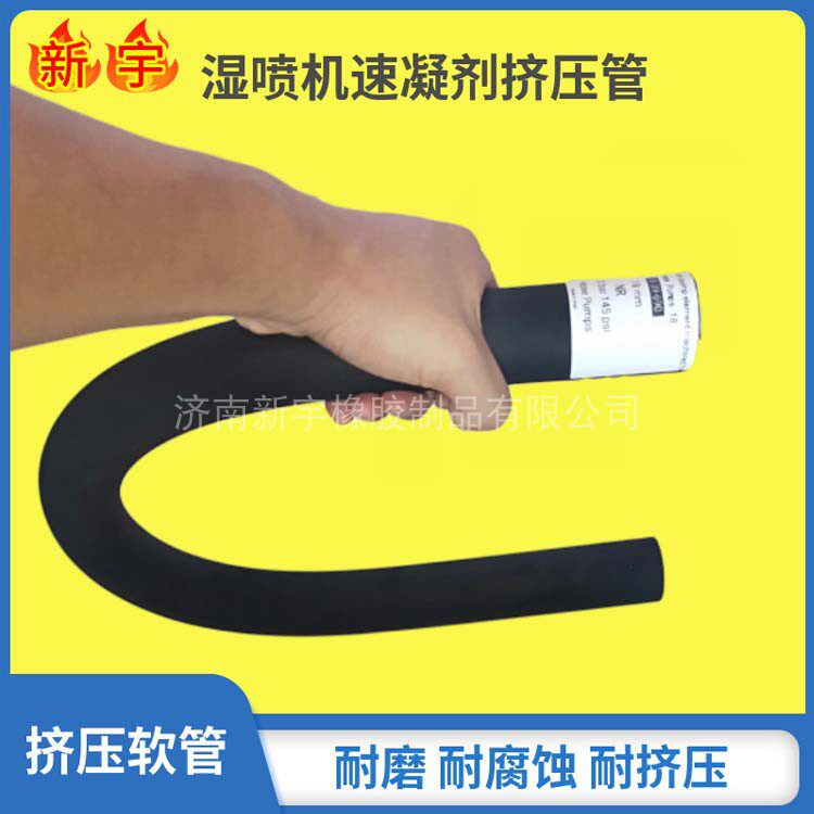 铁建佳乐大象cifa隧道湿喷机机械手速凝剂挤压泵挤压管 橡胶软管