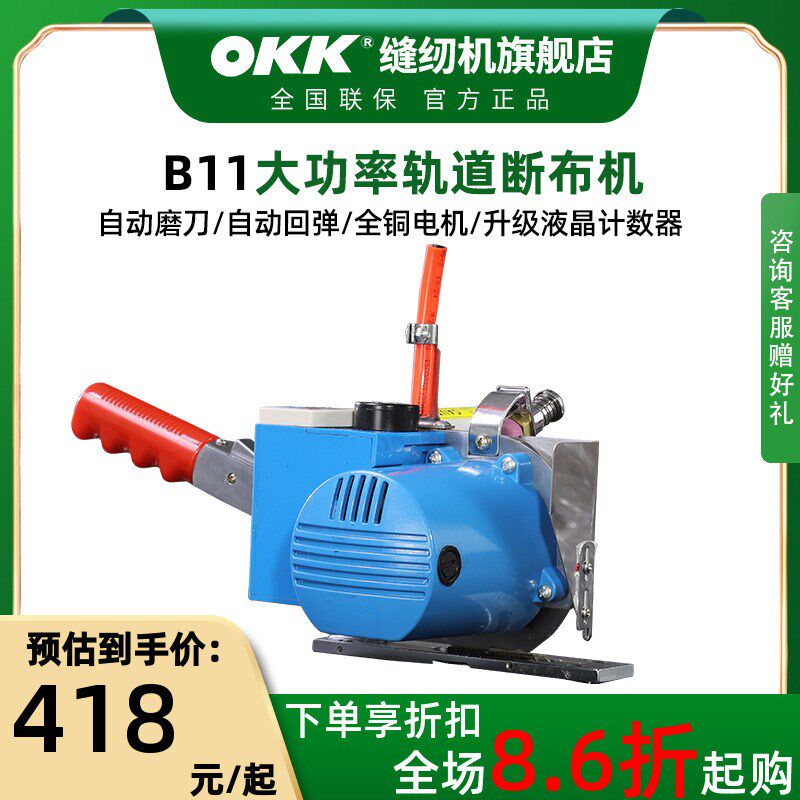 OKKB11高速全套断布机轨道裁布切布机自动布料裁切机铺布机拉布机