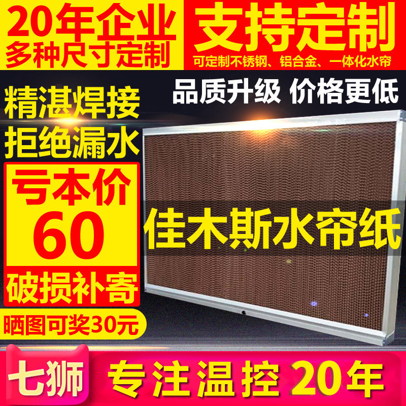 水帘墙降温系统铝合金水帘养殖场自循环湿帘纸一体式风机水幕墙