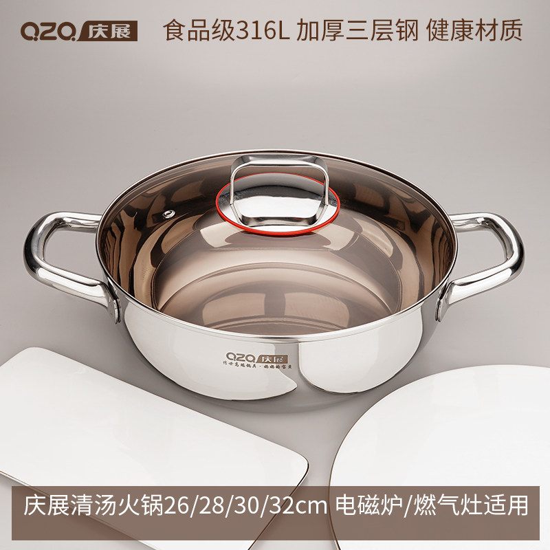 庆展316L不锈钢火锅汤锅清汤锅鸳鸯锅加厚家用涮锅火锅盆火锅锅具