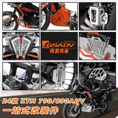 GSADV适用24款KTM790ADV/890ADV保护杠三箱边箱底盘装甲护网配件