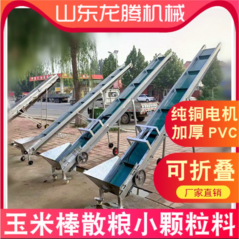 小型家用传送带输送机玉米棒粮食装车防滑折叠式输送带电动爬坡机