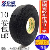 永乐汽车线束胶布发动机耐高温电工绝缘胶带19mm宽包线布绒布胶布