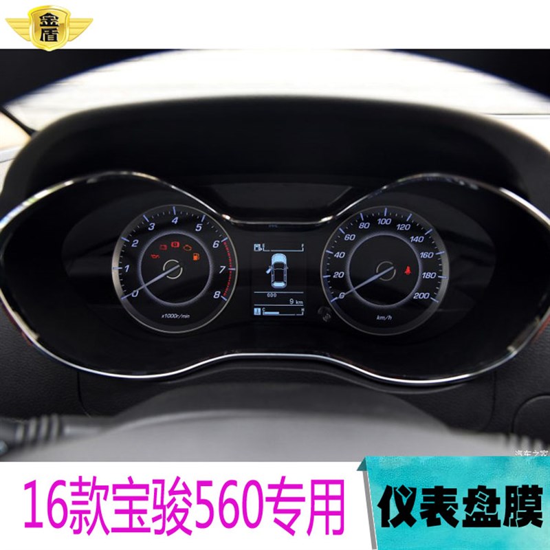16款宝骏560专用仪表盘贴膜路码表显示屏膜工作台显示屏tpu保护膜