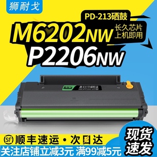 狮耐戈适用奔图M6202NW P2206NW硒鼓P2206激光打印机粉盒M6603NW