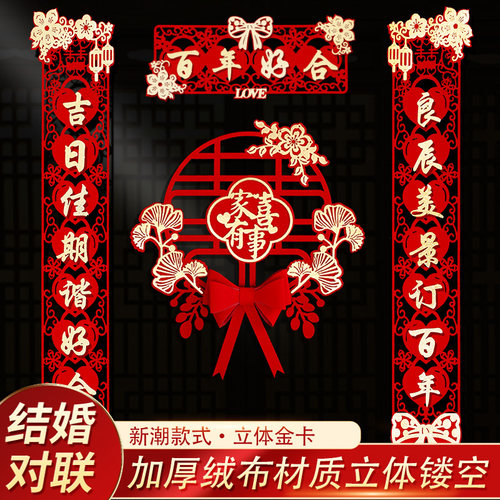 结婚对联男方大门喜事喜联新婚女方出嫁入户门对联婚房全套婚礼