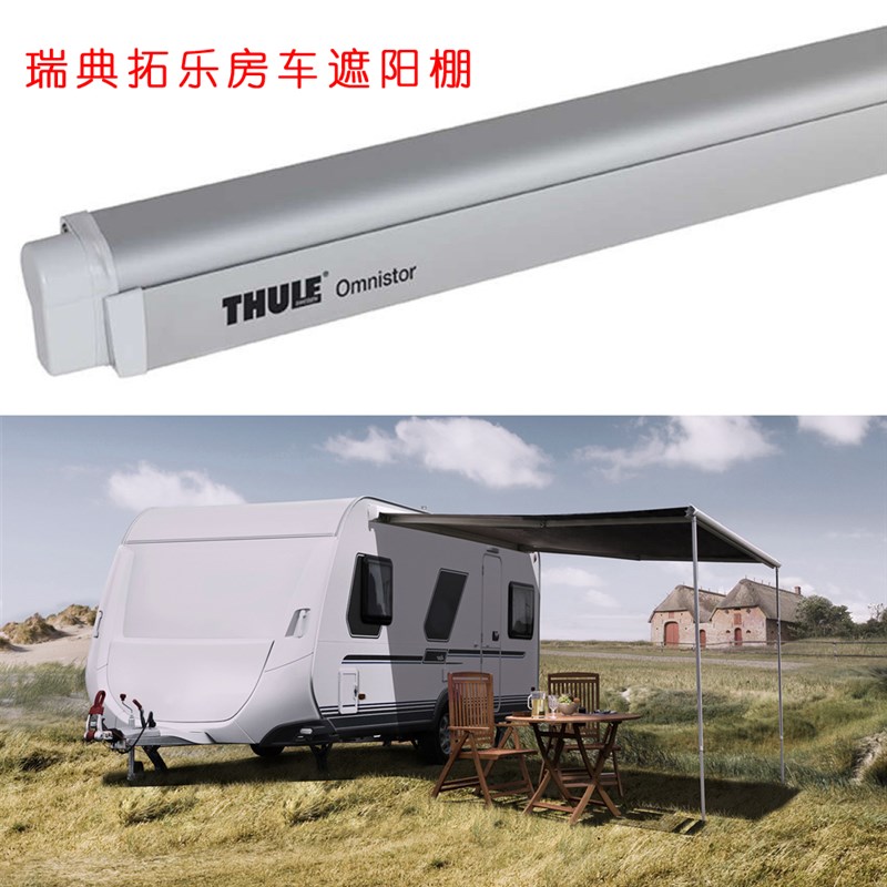 房车遮阳棚拓乐房车遮阳棚房车配件房车改装遮阳伞THULE遮阳棚