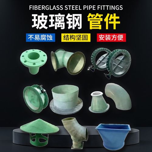 玻璃钢管件法兰盘弯头蝶阀三通四通连接件盲板雨帽检查井喷淋管件