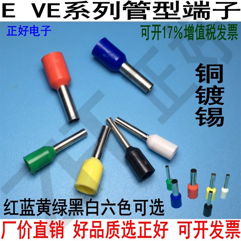 E1508管型端子针形预绝缘接线端子冷压铜鼻铜管端子1.5平方1000只