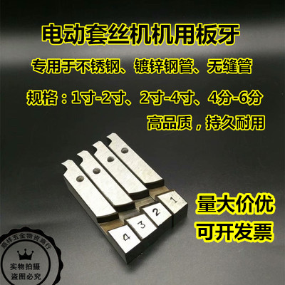 HSS高速钢电动套丝机不锈钢管板牙 9SiCr特钢镀锌无缝管机用板牙