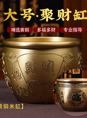 守财米缸纯黄铜聚财宝盆招财进宝百福铜缸摆件客厅存钱罐财运亨通
