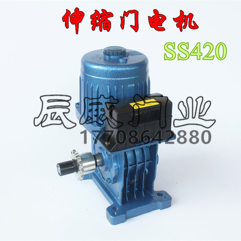 电动伸缩门电机SS420无轨门双电机420wBS开门机自动拉闸门电机