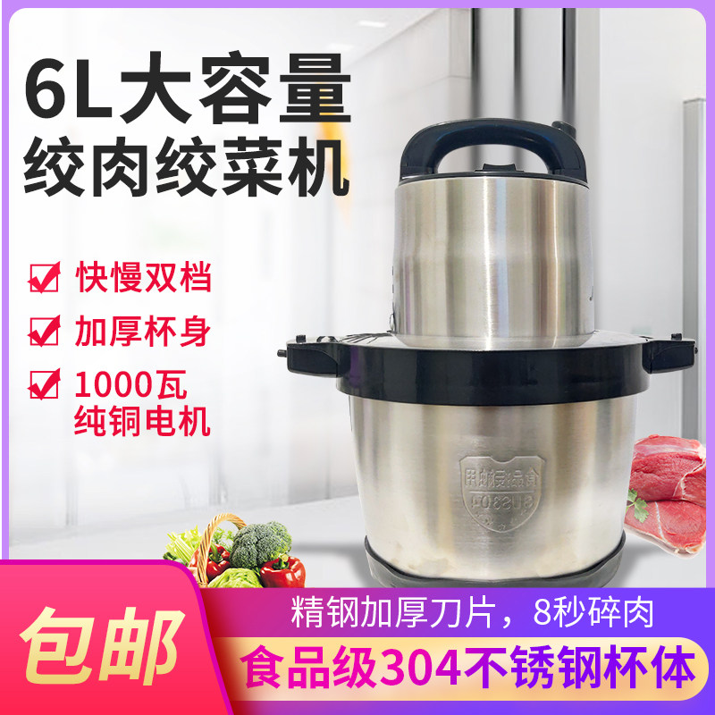 6L大容量绞肉机商用电动不锈钢碎菜饺馅剁辣椒搅蒜蓉泥器家用加厚