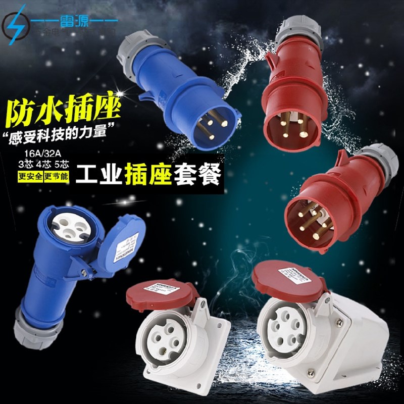 浙江国曼MNIEKNES德标3芯4芯5孔防水插头插座 16A/32A工业连接器