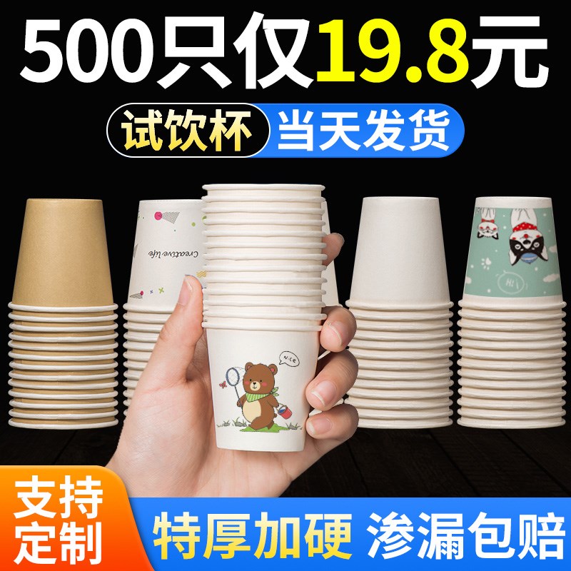 小纸杯一次性纸杯子特小号试饮杯迷你试吃杯品尝杯家用小杯子定制