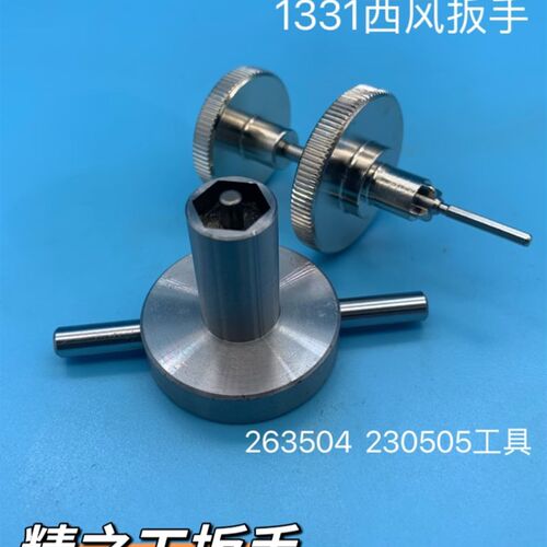 西风夹头扳手263504 1822 1722 063503 1331钻孔机主轴拆卸工具