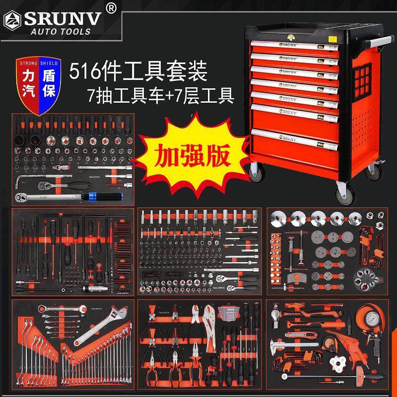 鑫瑞RSUNV超值汽修工具车组套高强度加厚可移动7层抽屉式维修五金