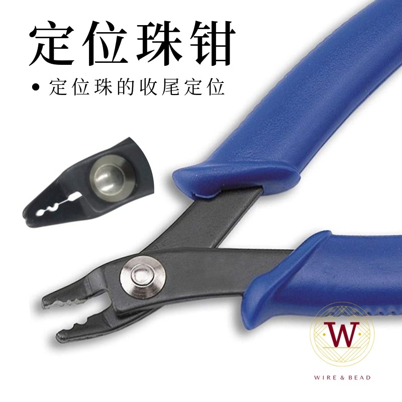 定位珠钳 压接钳 DIY串珠收尾手工饰品钳子 Bead Crimping Pliers